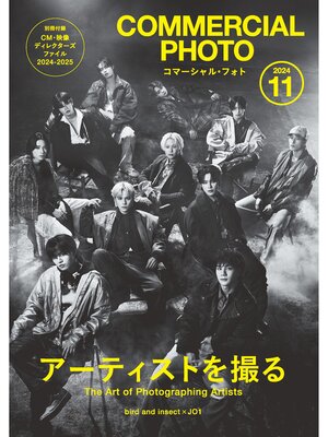 cover image of コマーシャル・フォト: 2024年11月号